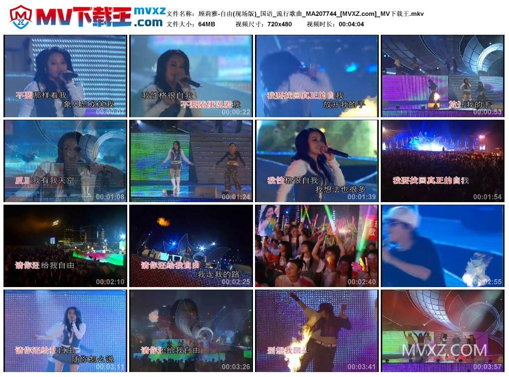 顾莉雅-自由(现场版)_国语_流行歌曲_MA207744